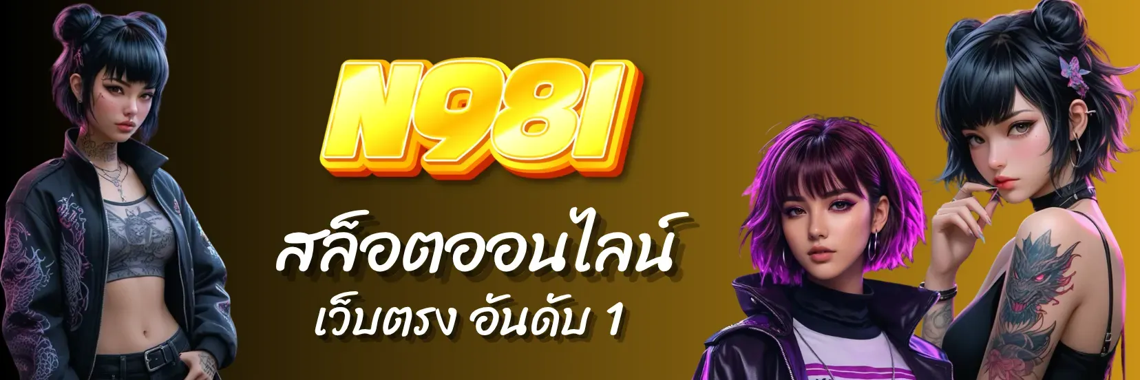 n98i ทางเข้า